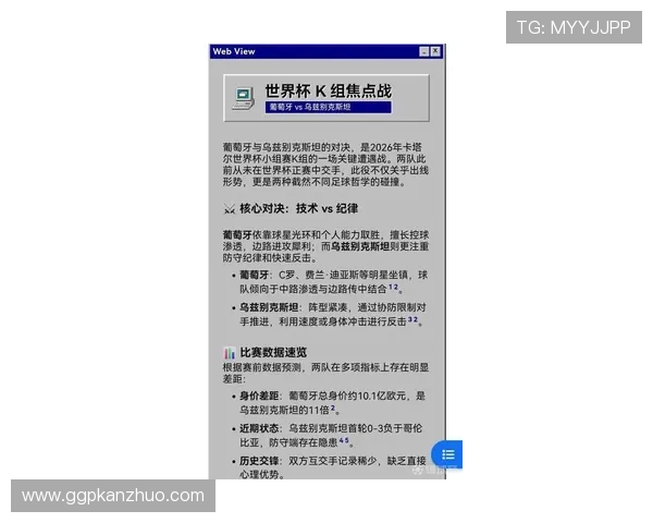 2026年世界杯葡萄牙与乌兹别克斯坦比赛的赛后数据统计与技术分析报告